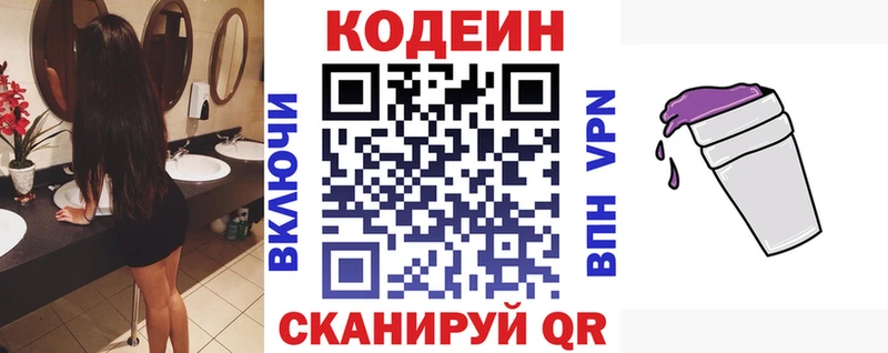наркошоп  Красноармейск  Кодеиновый сироп Lean Purple Drank 